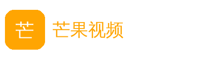 芒果视频
